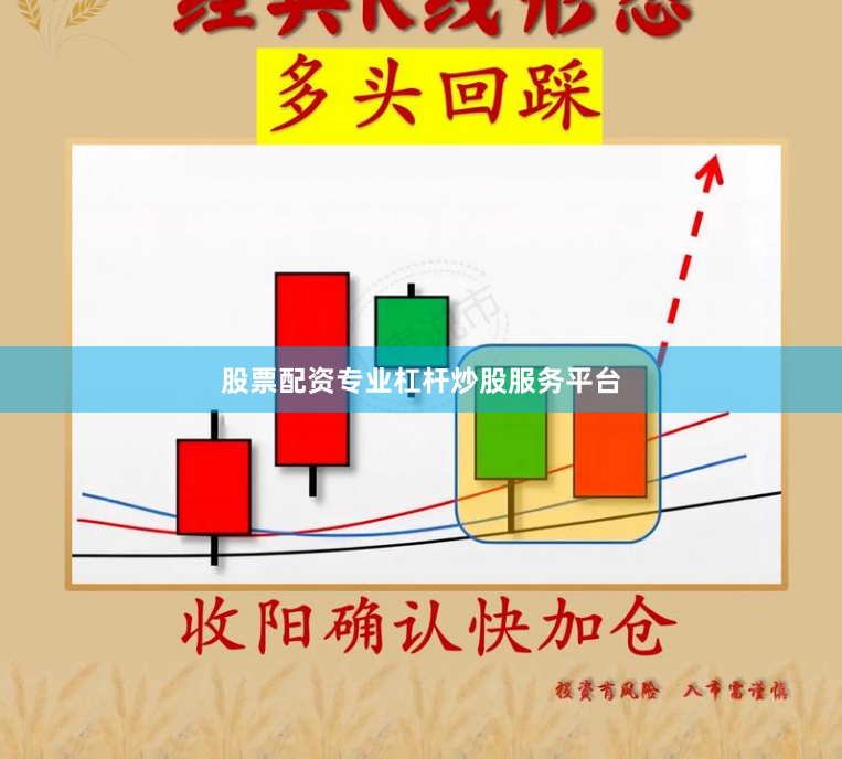 股票配资专业杠杆炒股服务平台